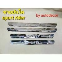 ราคา COD ชายบันได ชายบันไดสแตนเลส กันรอยบันได scuff plate สคัฟเพลท สำหรับ TOYOTA SPORTRIDER สปอตไรเดอร์ (1733105990091375715)