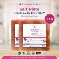 ราคา Himalayan Salt Plate แผ่นเกลือหิมาลายันสีชมพู ขนาด 2,250 กรัม (1730590950338234442)
