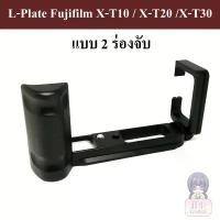 ราคา L-PLATE สำหรับ Fujifilm XT30II XT30 XT20 XT10 / L PLATE FUJIFILM X-T30II X-T30 X-T20 X-T10 / HAND GRIP / L BRACKET PLATE ขายดี (1734256934294684712)