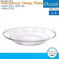 ราคา Ocean จานลึก 9 นิ้ว (6ใบ) Assurance Deep Plate P00304 โอเชียน จานแก้ว จานอาหาร (1734011082969089309)