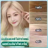 ราคา ยาฟอกสี STYLE FITยาย้อมผม สูตรพืช ฟอกขาวไวกลิ่นไม่ฉุน ยาฟอกสี ครีมซีดจาง สีย้อมผม ยาฟอกสีผม ครีมกัดสีผม (1733975616558826814)