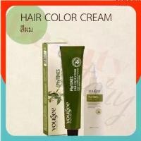 ราคา [จัดส่งทันที] ครีมย้อม สีผม ยูจี ออร์แกนิค Yougee ไฮโดรเย่นน้ำนม ไม่แสบ ไม่ฉุน สีสวย สีย้อมผม ผมไม่เสีย ปิดหงอก ยาย้อมผม ขนาด 100ml (1733415405868189646)