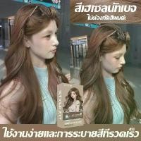 ราคา 2025 สียอดฮิต✨ย้อมสีผม สีย้อมผม น้ำยาย้อมผม ยาย้อมผม ฟรีอุปกรณ์ครบชุด ย้อมผม ย้อมผม สีกัดผม สีผมที่ทำให้หน้าสดเด่นขาว (1734428319079368321)