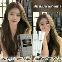 ราคา มีให้เลือก10สี CAYIROM สีย้อมผม ยาย้อมผม ย้อมผม ออกแบบที่ใช้งานง่าย ลงสีทันที จัดส่งจากกทม (1732801092419552434)