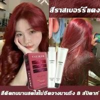 ราคา ฮิต 2025 CAYIROM สีย้อมผม ยาย้อมผม ย้อมผม ออกแบบที่ใช้งานง่าย สีผมแฟชั่น รวมมีเอกลักษณ์ จัดส่งจากกทม (1732801760533644875)