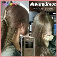 ราคา ผสมโสมเกาหลี ไม่มีกลิ่นฉุน ย้อมง่าย สีผม✨สีย้อมผมออแกนิค ash brown ยาย้อมผม ปิดผมขาว ครีมย้อมสีผม ยาย้อมผมพืช ย้อมผม (1734003087810397542)