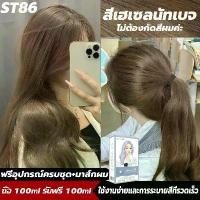 ราคา 2025 สียอดฮิต✨ย้อมสีผม สีย้อมผม น้ำยาย้อมผม ยาย้อมผม ฟรีอุปกรณ์ครบชุด ย้อมผม ย้อมผม สีกัดผม สีผมที่ทำให้หน้าสดเด่นขาว (1733917313943897171)