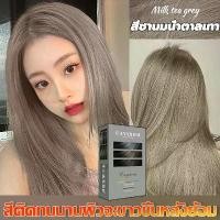 ราคา สีผมอินเทรนด์ CAYIROM ปกปิดผมหงอก สีชานมน้ำตาลเทา สีย้อมผม ยาย้อมผม ย้อมผมจากพืชธรรมชาต สีย้อมผมออแกนิก สีผม สีผมเกิร์ลกรุ๊ปเกาหลี (1734225579439064516)