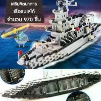 ราคา ⚡ทักแชท ลด 80 บาท⚡ เลโก้ ตัวต่อ เสริมจินตนาการ เรือรบ 970 ชิ้น ของฝาก ลูกหลาน เสริมทักษะการเรียนรู้ (1734288558207174347)