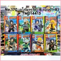 ราคา ขาย MEGA Toys ตัวต่อเลโก้ รวม นารูโตะ 8 แบบ (เซ็ต 8 ตัว) Naruto ตัวต่อ การ์ตูนญี่ปุ่น HJ170 (1733275468394890676)