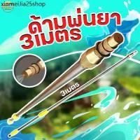 ราคา ✪ด้ามพ่นยา 3 เมตร หดเหลือ 1.5 เมตร แถม ตัวต่อ และ หัวเทอโบทองเหลือง ใส่ได้ทุกรุ่น♠ (1733529123808249330)