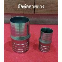 ราคา 【เก็บเงินปลายทาง】 ▲ข้อต่อสายยาง 1นิ้ว 1.5นิ้ว 2นิ้ว 3นิ้ว 4นิ้ว ป่องกลาง แป้บลด แป้ปรีด ข้อต่อ ตัวต่อ ข้อต่อ ข้อต่อท่อ ข้อต่อท่อยาง✡ (1734332118391621180)
