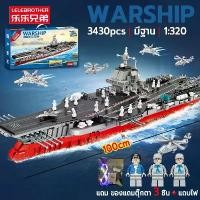 ราคา พร้อมส่ง LELE BROTHER Warship Building Blocks แถม 3 ตุ๊กตา แถบไฟ ขาตั้งคู่ helicopter airplane โมเดลเรือรบ บล็อคตัวต่อ เรือรบไทย เรือพิฆาต ตัวต่อของเล่น เรือรบทหาร ตัวต่อ ขนาดใหญ (1733023884731450997)