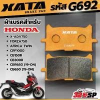 ราคา ผ้าเบรค XATA รหัส G692 / P692 สำหรับ X-ADV750 / FORZA750 /AFRICA TWIN /CRF1000 /CB150R /CB300R /CB-CBR650 (19-ON) 320SP ขายดี (1733345887696488234)