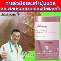 ราคา south moon ครีมบํารุงเท้า ครีมส้นเท้าแตก ครีมทาส้นเท้าแตก ครีมทาส้นแตก ผลิตภัณฑ์ดูแลเท้า เท้าแตก ครีมบำรุงเท้า ครีมทาเท้าแตก ครีมบำรุงส้นเท้า (1731619778761559000)