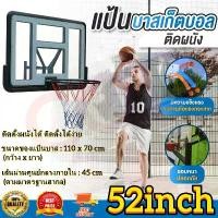 ราคา บาสไร้แป้น【ส่งจากกรุงเทพฯ 】แป้นบาสติดผนัง ห่วงบาส 52inch Basketball แป้นบาส แป้นบาสเกตบอล แป้นบาสเก็ตบอล แป้นบาสมาตรฐาน แป้นบาสเกตบอล แป้นบาสผู้ใหญ่ (1734417429084735278)