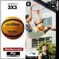 ราคา จัดส่งฟรี กทม ขายดี MOLTEN ลูกบาสเก็ตบอลหนัง Basketball PU3x3 th B33T5000 FIBA (1600) แถมฟรี ตาข่ายใส่ลูกฟุตบอล +เข็มสูบลม (1732886713111446705)