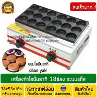 ราคา เครื่องทำโอปันยากิ 18ช่อง ระบบแก๊ส เตาโอปันยากิ เตาขนมใส่ไส้ญี่ปุ่น เตาแพนเค้ก Obanyaki Maker พร้อมส่ง สินค้าขายดี (1734364060183463061)
