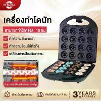 ราคา เครื่องวาฟเฟิลหลายอย่างKENAIYA 6-16 หลุม เครื่องทำโดนัท เครื่องอบขนมทรงกลม โดนัทจิ๋ว โดนัท Donut Maker ทำความร้อนอย่างสม่ำเสมอทั้งสองด้าน ใช้งานสะดวก อัตโนมัติ กำหนดเวลาได้เครื่องทำโดนัทและวาฟเฟิล (17