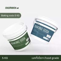 ราคา 5KG เบคกิ้งโซดา Food grade (โซเดียมไบคาร์บอเนต USP grade) / Baking soda (Sodium bicarbonate) (1733504863824479500)