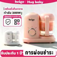 ราคา beige เครื่องนึ่งอาหารเด็ก เครื่องนึ่งปั่นอาหาร เครื่องบดอาหารเด็ก มัลติฟังก์ชั่น นึ่ง ต้ม และกวน ครบในหนึ่งเดียว เครื่องบดอาหารอัต ทำความสะอาดง่าย ทำงานอัตโนมัติ แม่ Baby food m (1732908428716705547)