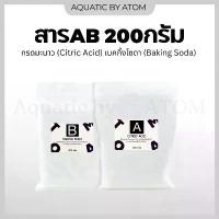 ราคา สินค้าขายดี มีบริการเก็บปลายทาง (พร้อมส่ง) สาร AB กรดมะนาว(Citric Acid) และเบคกิ้งโซดา(Baking Soda) อย่างละ 200 g. (1734317152262063734)