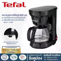 ราคา Tefal เครื่องชงกาแฟ เครื่องชงกาฟสด 600ml Drip Coffee Maker ความจุใหญ่ 600 มล. ฟังก์ชั่นหลากหลาย รักษาความร้อนอัตโนมัติ ป้องกันน้ำหยด กำลังไฟ 650W รับประกัน 3 ปี (1730670858906012055)