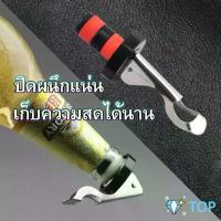 ราคา Wine bottle stopper Beer bottle stopper, soda bottle stopper, keeps freshness for a long time, wine stopper (1733278527666423536)