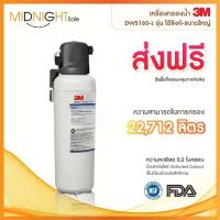ราคา 3M เครื่องกรองน้ำ 3M DWS160-L รุ่น ใต้ซิงค์-ขนาดใหญ่เครื่องกรองน้ำดื่ม 3M (1730614810294389482)
