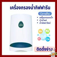 ราคา เครื่องกรองน้ำ เครื่องกรองน้ำกิฟฟารีน อัลคาไลน์ คอมแพค ของใช้ในครัวเรือน (1733496579714090701)