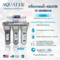 ราคา เครื่องกรองน้ำ UF 5 ขั้นตอน USA Membrane กระบอกใส AQUATEK SILVER เครื่องกรองน้ำดื่ม ฟรีเมี่ยม แอมเวย์ อีสปริง OMNIPURE คําแนะนําผลิตภัณฑ์ใหม่ของเดือนนี้ (1733277302700344899)