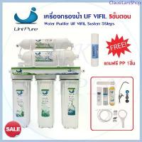 ราคา เครื่องกรองน้ำ UF VIFIL 5 ขั้นตอน UNI PURE เครื่องกรองน้ำดื่ม เรซิ่น FAST PURE UNIPURE STAT PURE AQUATEK ขายร้อน (1733603974924174659)