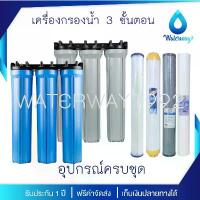 ราคา UNI PURE เครื่องกรองน้ำ 3 ขั้นตอน ขนาด 20 นิ้ว เกลียว 1/2 นิ้ว (4 หุน) อุปกรณ์ครบชุด พร้อมไส้กรองน้ำ B ขายร้อน (1733335158872049226)