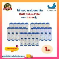 ราคา ไส้กรองน้ำ คาร์บอน GAC Carbon Unipure ขนาด 10 นิ้ว Granular Activated ไส้กรอง เครื่องกรองน้ำ Uni pure filter 1ลัง (1733838231798843182)