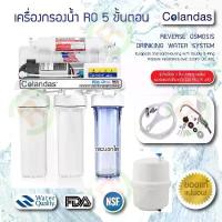 ราคา เครื่องกรองน้ำ RO 5 ขั้นตอน Colandas (1733255410060265005)