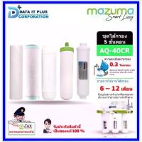 ราคา Mazuma ชุดไส้กรองน้ำ 5 ขั้นตอน เครื่องกรองน้ำ รุ่น AQ-40CR (1733829384047789260)
