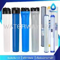 ราคา WATERWAY เครื่องกรองน้ำ กระบอกกรองน้ำ 1 ขั้นตอน 20 นิ้ว เกลียว 1/2 และ 3/4 นิ้ว 2 O-ring รับแรงดัน 150PSI (1734376862429840964)