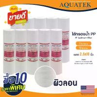 ราคา บล็อกบัสเตอร์ ไส้กรองน้ำ PP 10 นิ้ว Aquatek 10 ชิ้น แบบลอน 1 5 ไมครอน Groove ไส้กรอง เครื่องกรองน้ำ ตู้น้ำ SUPER Sediment (1734337669876123423)