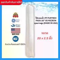 ราคา สินค้าดี ไส้กรองน้ำ เครื่องกรองน้ำ ไส้กรอง PP Purtrex Made in USA ขนาด 20 นิ้ว 5 ไมครอน (1734273148085110655)