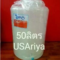 ราคา ถังน้ำ 50ลิตร ถังน้ำดื่ม ถังเก็บน้ำดื่ม เครื่องกรองน้ำ (สั่งทีละ1ชิ้น/คำสั่งซื้อ) (1733752470599534366)