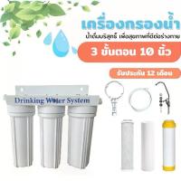 ราคา เครื่องกรองน้ำ 3 ขั้นตอน 10 นิ้ว รูเกลียวน้ำเข้า-ออก 2 หุน 1/4" ไส้กรอง PP/Carbon/Resin ก๊อกงวงช้าง+ชุดติดตั้ง (1733682697113535925)