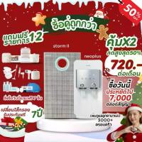 ราคา เครื่องกรองน้ำcoway+storm2 ซื้อคู่ถูกกว่า(ส่วนลด12เดือนแรก) 720.-ต่อเดือน เปลี่ยนไส้กรองฟรี ปีติดตั้งฟรีทั่วประเทศ (1734257013714683808)