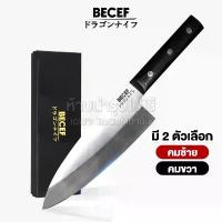 ราคา BECEF มีดแล่ เดบะ มีดแล่ปลา แล่เนื้อสัตว์ ขนาด 30 cm (DEBA KNIFE) (1734452934366692537)