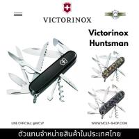 ราคา Victorinox Huntsman Pocket Knife มีดพกสี Camouflage, Navy Camouflage และ Black อเนกประสงค์ 15 ฟังก์ชัน (1733009372537718239)