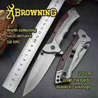 ราคา BROWNING มีดพก มีดพับ มีดแคมป์ปิ้ง มีดพับพกพา มีดเดินป่า มีดพกพา มีดสวยงาม ด้ามไม้ Folding knife for hiking ขาย (1732731080118994089)