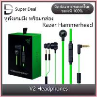 ราคา Razer Hammerhead Pro V2 Earphone 3.5mm Wired In Ear Gaming Headset For PC, iOS, Andriod หูฟังแท้ หูฟังเกมมิ่ง พร้อมกล่อง COD (1733085397312570705)