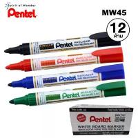 ราคา [แพ็ค 12 ด้าม] ปากกาไวท์บอร์ด Pentel Whiteboard Marker MW45 หัวกลม (แดง, ดำ, น้ำเงิน, เขียว) เติมหมึกได้ สปอตสินค้า (1733165267037095474)