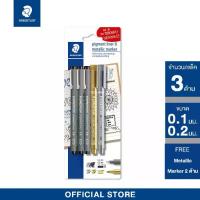 ราคา [จัดส่งทันที] STAEDTLER ชุดปากกาตัดเส้นหัวเข็ม pigment liner สีดำ 3 ด้าม แถมฟรี Metallic Marker 2 ด้าม สีทอง สีเงิน รุ่น 308 SBK3AC (1733778691520562185)