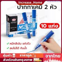 ราคา ปากกาเคมี ปากกาเมจิก 2 หัวตราม้า สีน้ำเงิน, สีแดง, สีดำ แพ็ค 12 ด้าม HORSE tip permanent marker คลังสินค้า (1734295271479019107)