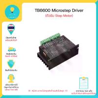 ราคา [พร้อมส่ง] TB6600 Microstep Driver Single Axis 4A 2/4 Phase Hybrid Stepper Motor Drivers Controller มีเก็บเงินปลายทางพร้อมส่งทนที!! (1733203099057948325)